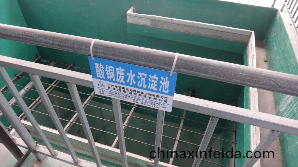 某某(mou)電鍍園(yuan)區廢(fei)水