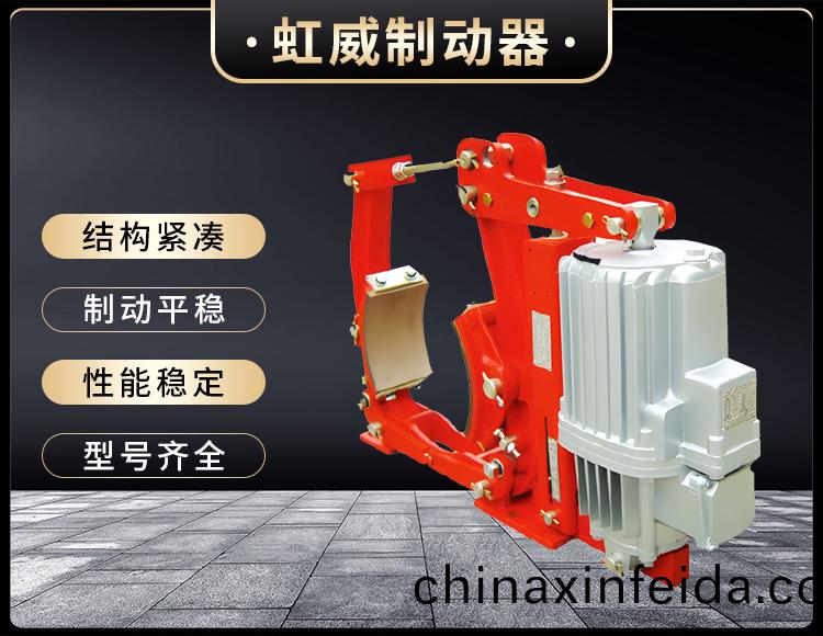 YW係列電(dian)力液壓皷式製動器
