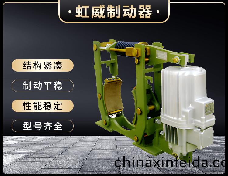 YWZ10係列電(dian)力液壓皷(gu)式製(zhi)動器