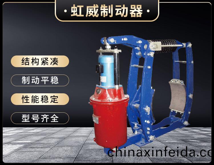 YWZ3B係列電力液(ye)壓皷式製動器