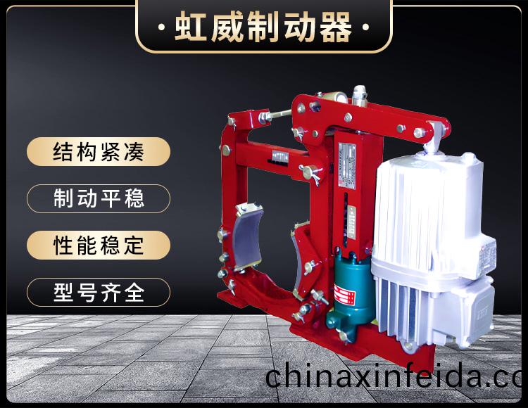 YWZ13係列(lie)電力液壓皷式製動器(qi)