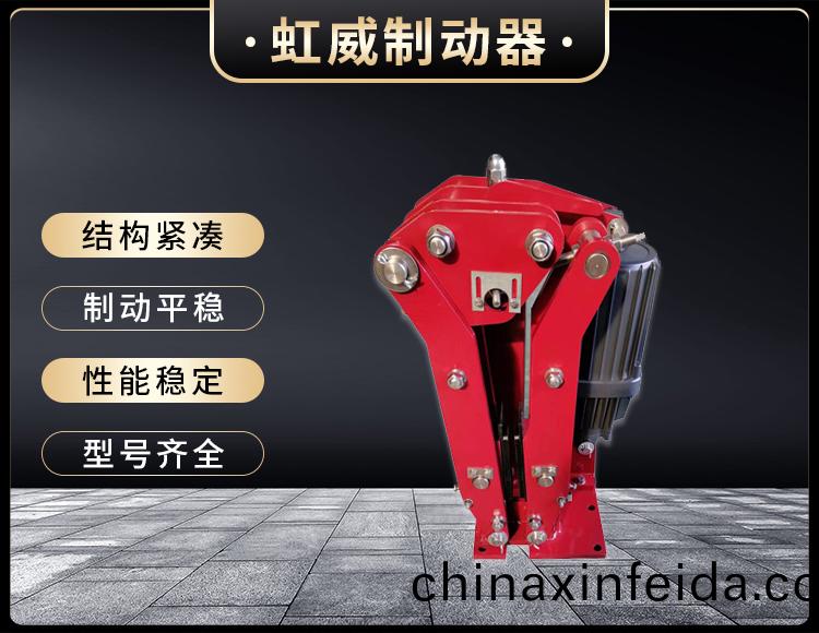 電(dian)力液壓臂盤式製動器