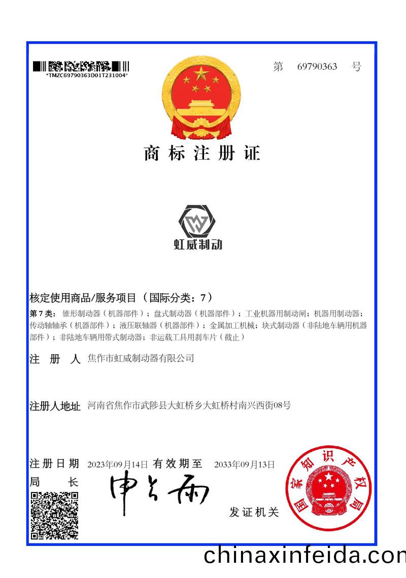 商標註冊證