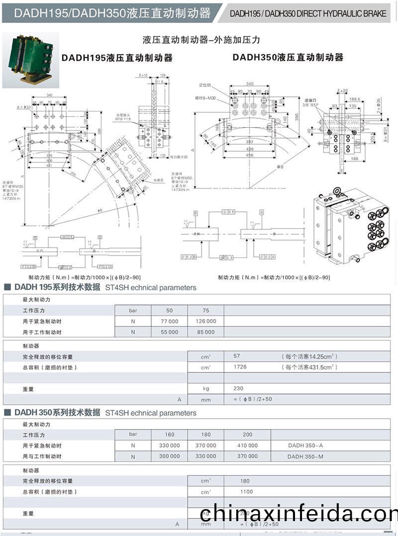 DADH195液壓直(zhi)動(dong)製動器
