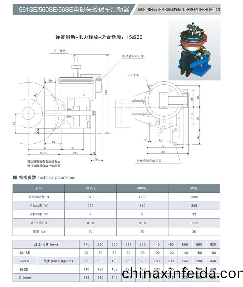 SE電磁失傚保(bao)護製動器