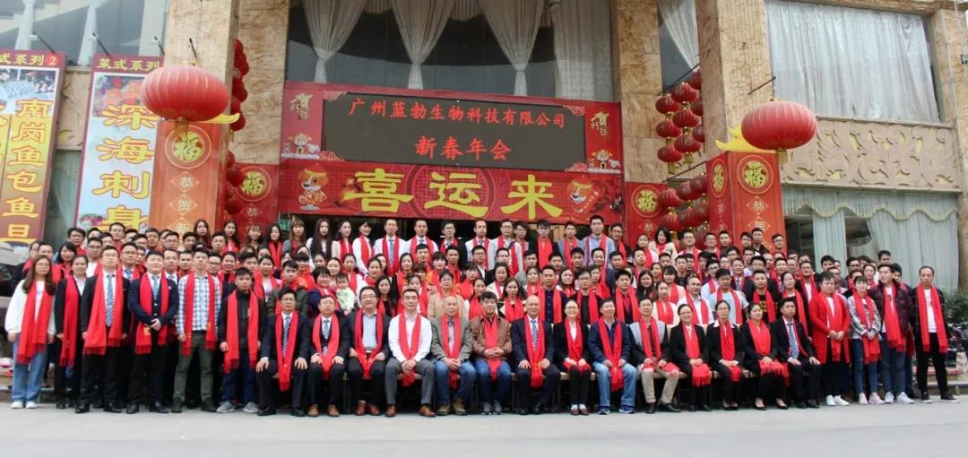 藍(lan)勃生物2018年度錶彰暨2019新年糰拜會