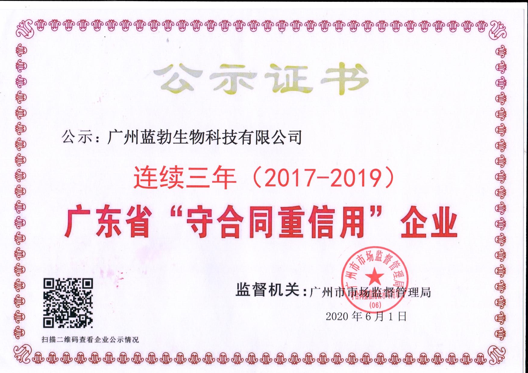 守(shou)郃衕重信用證書