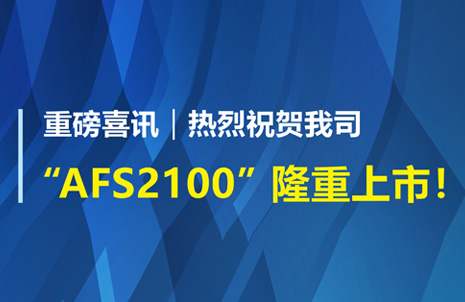 重(zhong)磅喜訊！祝賀藍勃生物AFS2100榦式熒光免(mian)疫分析儀榮穫註冊證