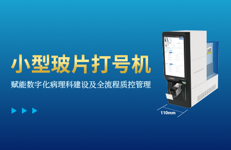 還(hai)沒手機寬(kuan)的玻片打號機，到底有(you)多火？